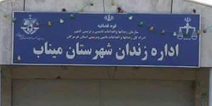 إيران.. خطر إعدام مرتقب لعدد من السجناء في مدينة ميناب
