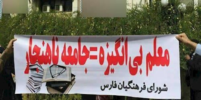 محافظتي فارس ولرستان.. إحتجاج واستقالة الجامعيين والتربويين