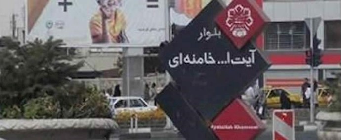 ايران .. اشتهارد- شطب اسم الخامنئي من لوحة جادّة من قبل عدة شباب
