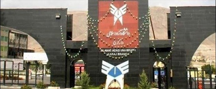 مدينة کرج - تجمع إحتجاجي لعدد من طلاب الجامعة الحرة