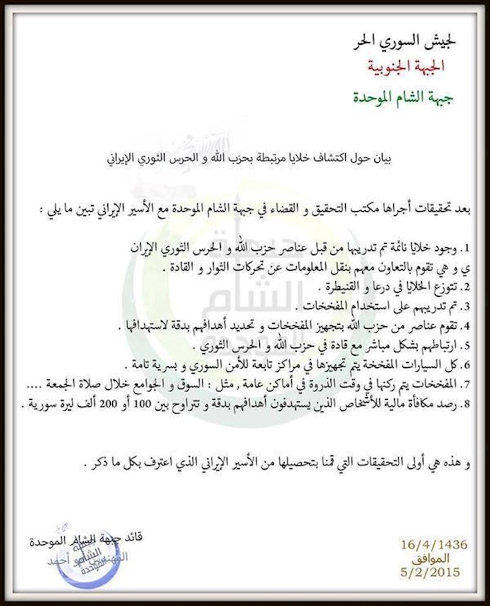 سوريا.. خلايا حزب الله والحرس الايراني تتعقب الثوار