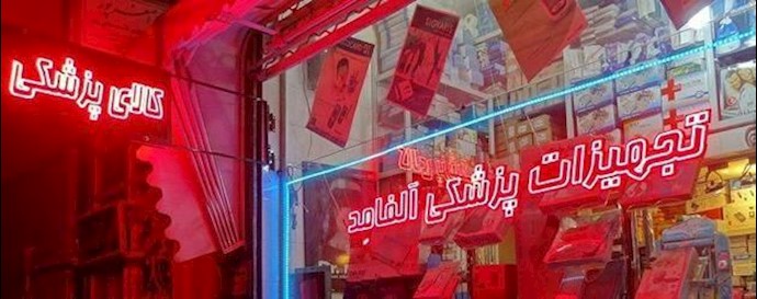 اعتراض واشتباک لأصحاب المحال مع عناصر حکومية في العاصمة طهران
