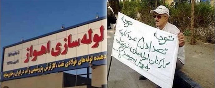إيران .. أهواز – عمال معمل صناعة الأنابيب علی خط الموت