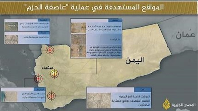 أبرز المواقع التي استهدفتها "عاصفة الحزم" باليمن