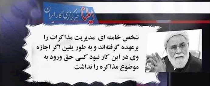 ايران .. الملا ناطق نوري : الخامنئي يقود المفاوضات النووية شخصيا