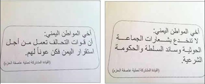 «عاصفة الحزم» تحذر من «المد الفارسي» في اليمن