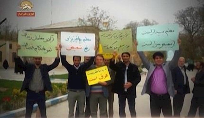 تظاهرات عارمة للمعلمين احتجاجا علی الفقر والتمييز والقمع - 16أبريل2015