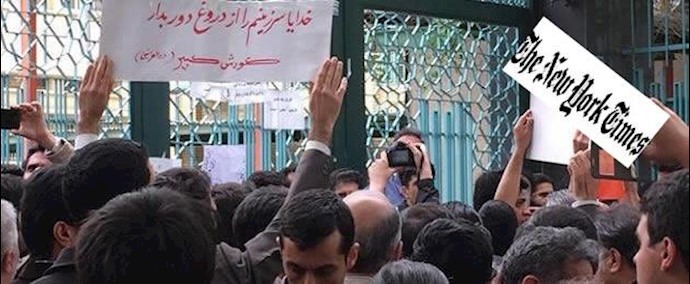 نیویورک تایمز: المعلمون الإيرانيون يتظاهرون في طهران ومراکز المحافظات
