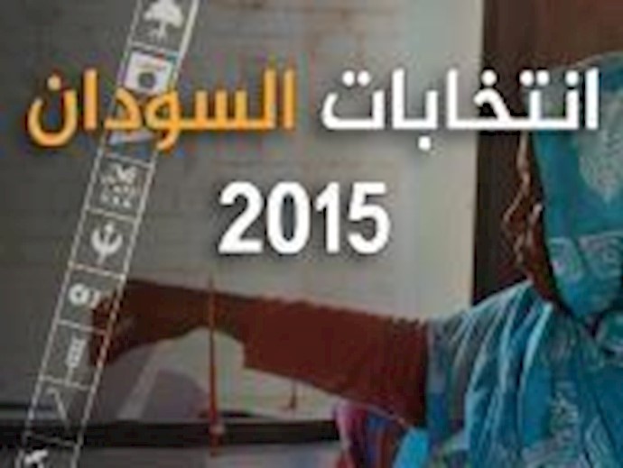 السودانيون يصوتون اليوم في انتخابات عامة تقاطعها المعارضة