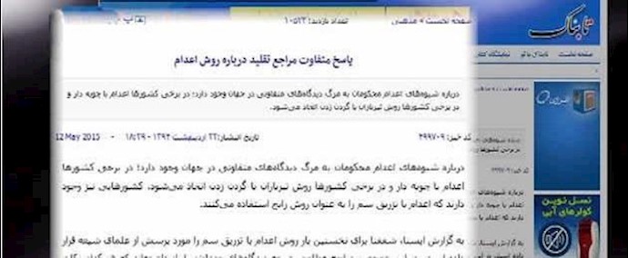 حقن السم أضيف إلی عقوبات لاإنسانية يمارسها النظام الإيراني