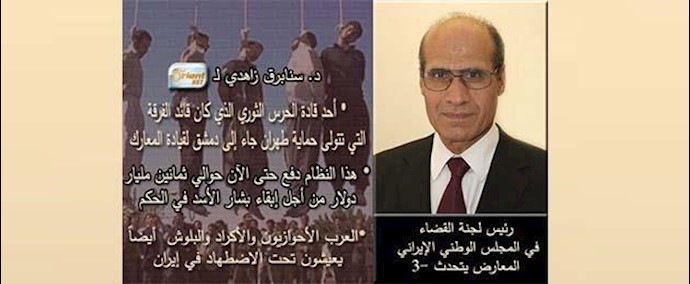 المعارض الإيراني سنابرق زاهدي-3: معرکة إيران في سورية معرکة وجود!