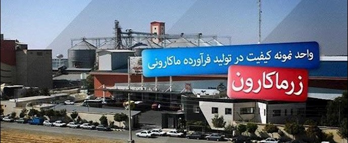 إيران..کرج- إضراب لعمال شرکة زرماکون