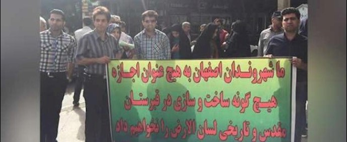 ايران.. تجمع احتجاجي علی العبث بمقبرة «لسان الأرض» التاريخية في اصفهان