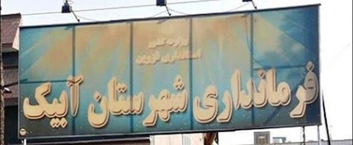 ايران..تجمع احتجاجي لأهالي قضاء «آبيک» والقری المجاورة احتجاجا علی شحة المياه