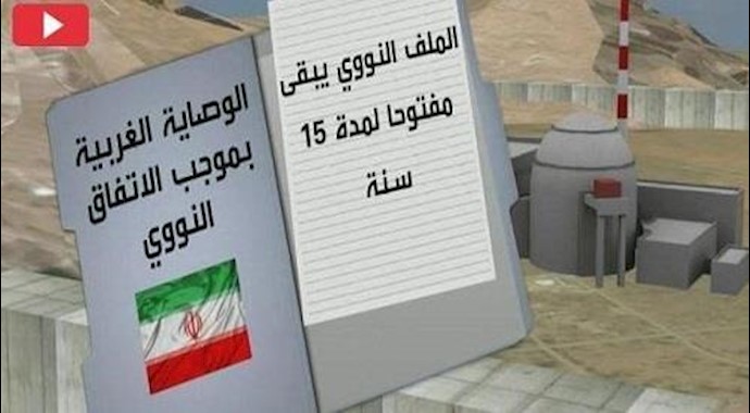 خبراء: الاتفاق يعامل إيران کمجرم يخضع لإطلاق سراح مشروط