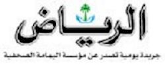 محاسبة إيران علی سلوکها المؤذي.. کيف ستکون؟