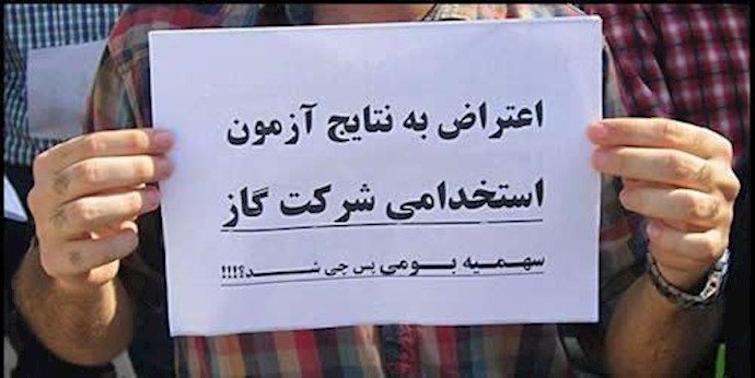 إيران: تجمع احتجاجي لناجحي اختبار وزارة النفط أمام برلمان النظام المتخلف