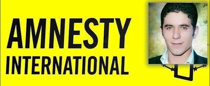 إيران.. العفو الدولية: إعدام بهروز آلخاني من قبل النظام الإيراني إجراء وحشي و قاسي
