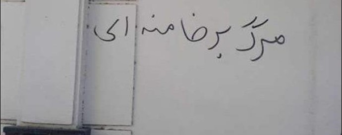 شابان من راکبي الدراجة النارية في حوالي ساحة «صادقية» بالعاصمة الإيرانية طهران يهتفان بشعار «الموت للولي الفقيه»