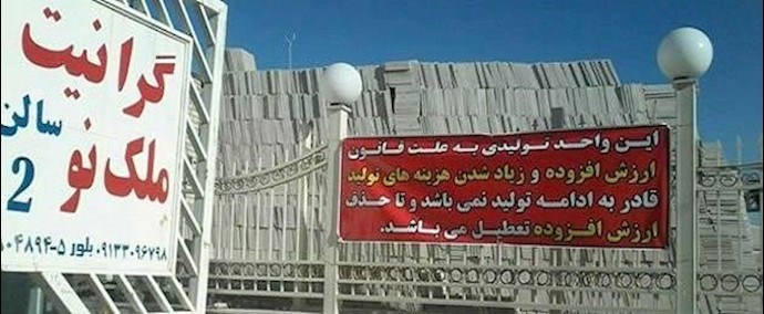 مواصلة إضراب آلاف من العمال لمعامل تقطيع الحجارة في مختلف المدن الإيرانية