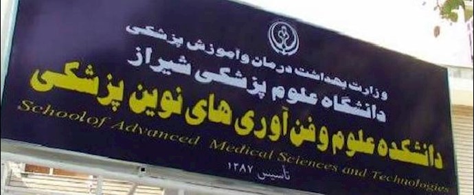 إيران..احتجاج لطلاب وأساتذة في مدينة شيراز ومودعون في مدينة بجنورد