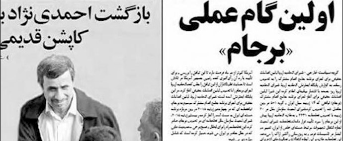 تصعيد الصراعات الفئوية في داخل النظام الإيراني عقب ظهور أحمدي نجاد في الساحة!