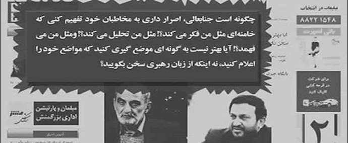 إيران.. ظهور انقسام وشرخة في داخل زمرة الخامنئي