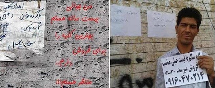 تحت حکم الملالي المشين يقدم زوجان ببيع کليتهما لإنقاذ حياة أولادنا