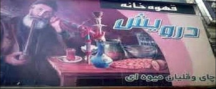 إغلاق 175 مقهی في أذربايجان الشرقية وفصل مئات من العمال عن عملهم بواسطة النظام الإيراني