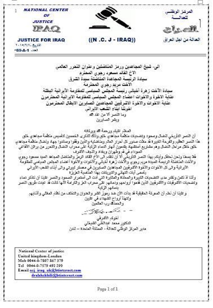 رسالة التهنئة من قبل الدکتور محمد عبدالغني الشيخلي بمناسبة ذکری الخمسين لتأسيس منظمة مجاهدي خلق الإيرانية
