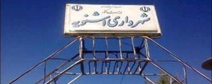 إيران.. مدينة أشنوية: تجمع احتجاجي لعمال وموظفي البلدية