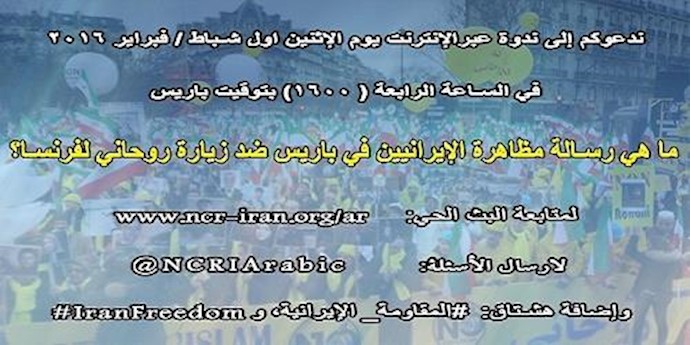 ندعوکم إلی ندوة عبرالإنترنت يوم الإثنين اول شباط / فبراير 2016