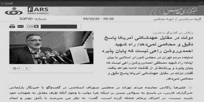 ايران .. تواصل الأزمة الداخلية للنظام بخصوص تجرع السم النووي