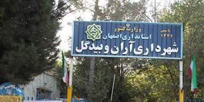 إيران.. إضراب سواق سيارات الأجرة والطلاب عن العمل في منطقة آران وبيدغل