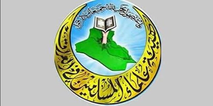 هيئة علماء المسلمين: استمرار الجرائم الطائفية هو تنفيذ للمخططات الإيرانية في العراق