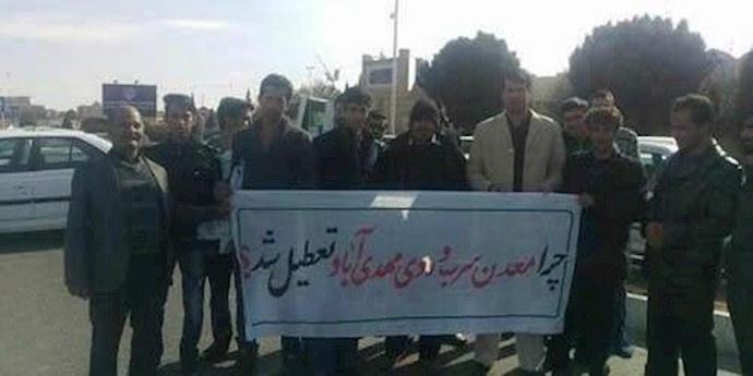 إيران .. يزد – تحشد إحتجاجي لعمال مفصولين عن العمل لمنجم في ”بهادران” لإنتاج الرصاص والخارصين