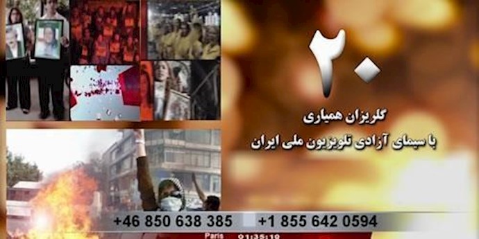 أراک .. بيان جمعية الساعين من أجل تحرير إيران دعما لمناصرة قناة الحرية بالتبرعات