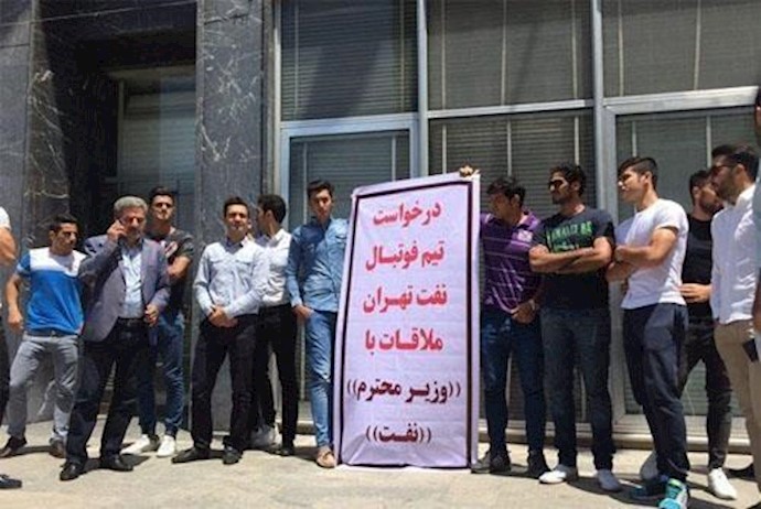 طهران: تجمع احتجاجي للاعبين والمدربين في فريق نفط طهران