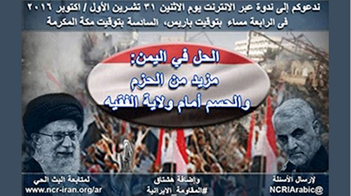 الحل في اليمن: مزيد من الحزم والحسم أمام ولاية الفقيه