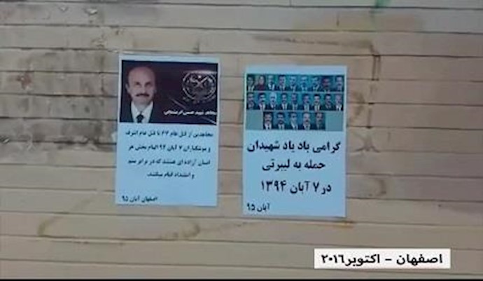 نشاطات أنصار المقاومة داخل إيران بمناسبة الذکری السنوية الأولی لإستشهاد 24 من مجاهدي خلق