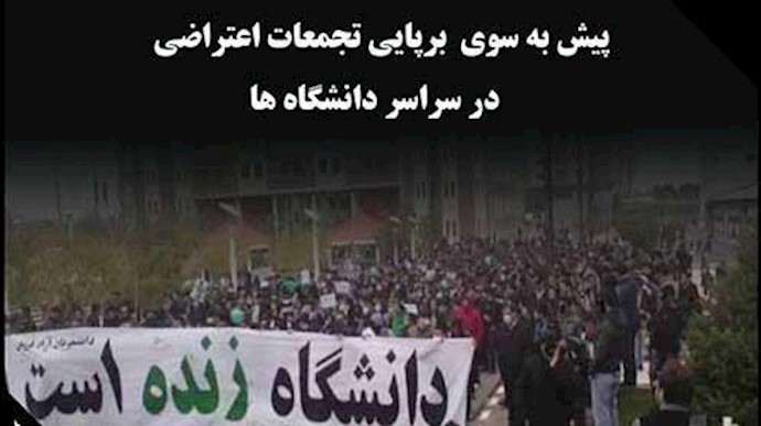ايران.. بيان شباب تاکستان لدعم نداء منظمة مجاهدي خلق الايرانية لمناسبة يوم الطالب