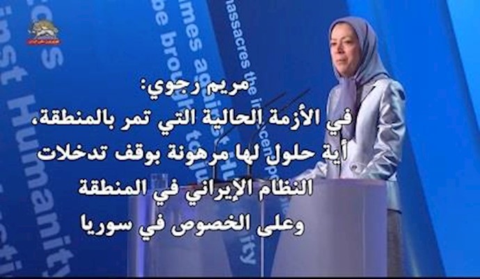 مؤتمر «الدعوة إلی العدالة» في باريس بحضورمريم رجوي - 26 نوفمبر2016