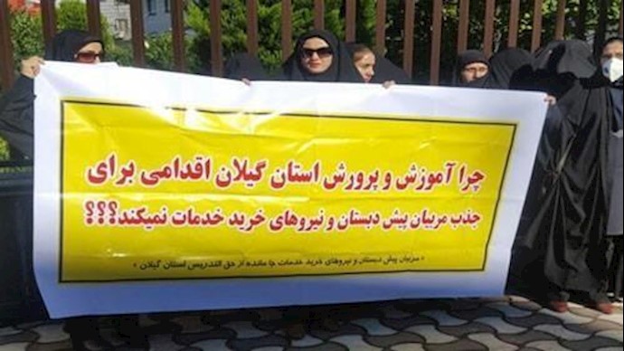 إيران.. تجمع احتجاجي لجمع من التربويين في محافظة جيلان مقابل مبنی المحافظة