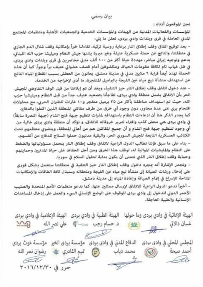 ميليشيات إيران تستفرد بوادي بردی ومنظمات مدنية تطالب بتدخل أممي