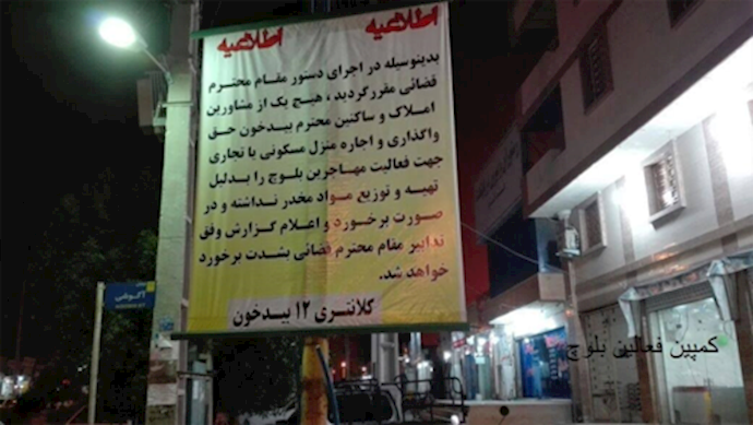 إيران..منع المواطنين البلوتش من تأجيرالبيت في مدينة عسلويه