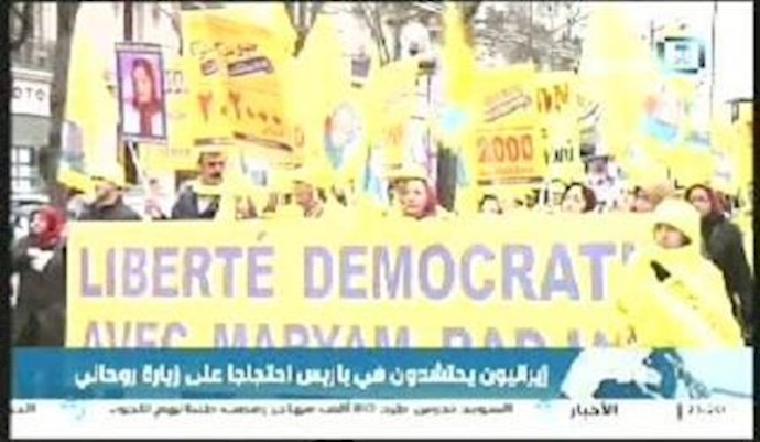تقرير قناة الا خبارية عن مظاهرات لا لروحاني في باريس