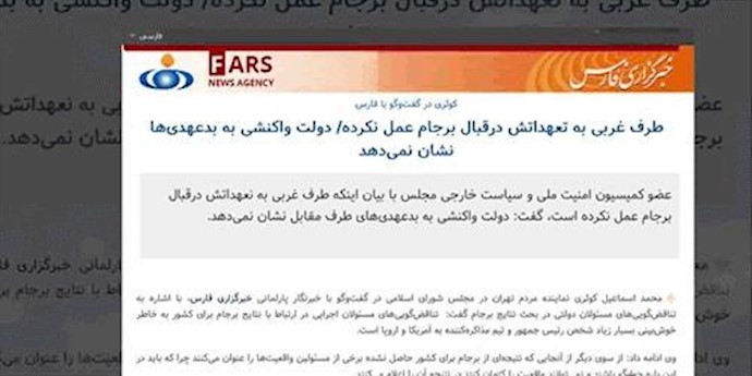 الصراع بين زمر الحکومة الايرانية حول الاتفاق الشامل المشترک واعترافات محافظ البنک المرکزي