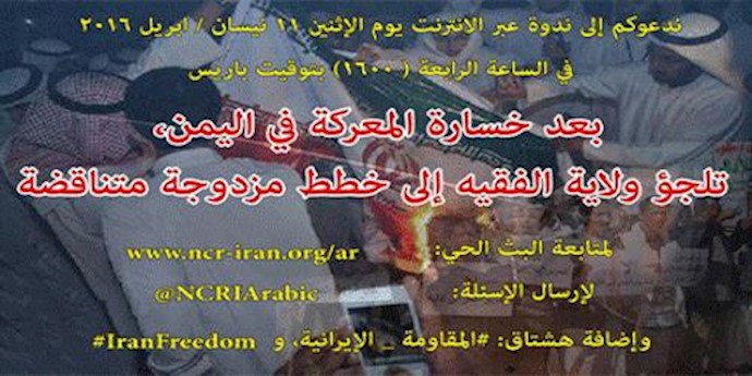 ندعوکم إلی ندوة عبر الانترنت يوم الإثنين 11 نيسان / ابريل 2016 في الساعة الرابعة ( 1600) بتوقيت باريس