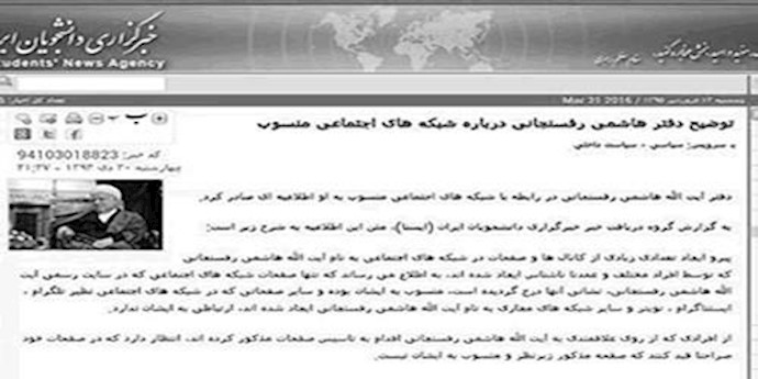مکتب رفسنجاني يدحض ما نسب الی رفسنجاني في تويتر المنسوب اليه وهجوم شديد لزمرة خامنئي علی هاشمي رفسنجاني