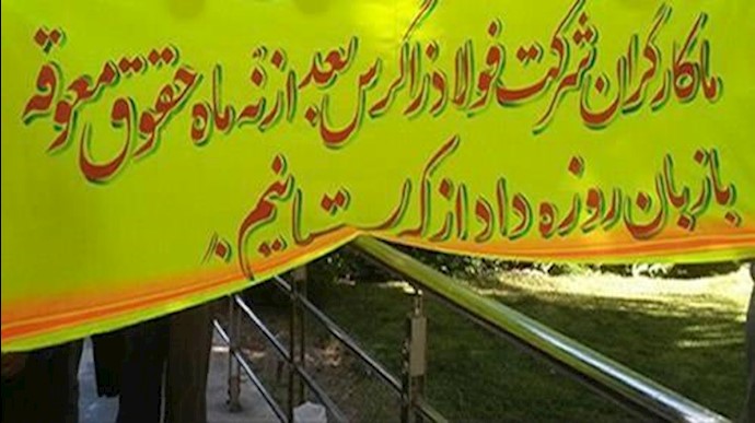 إيران.. عمال في معمل زاکرس للفولاذ يتجهون إلی طهران احتجاجا علی عدم دفع مراتبهم
